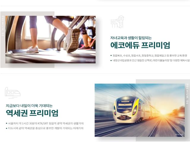 정읍 월드메르디앙 프리미엄2